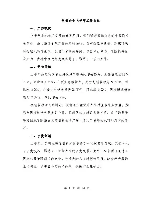 制药企业上半年工作总结（5篇）