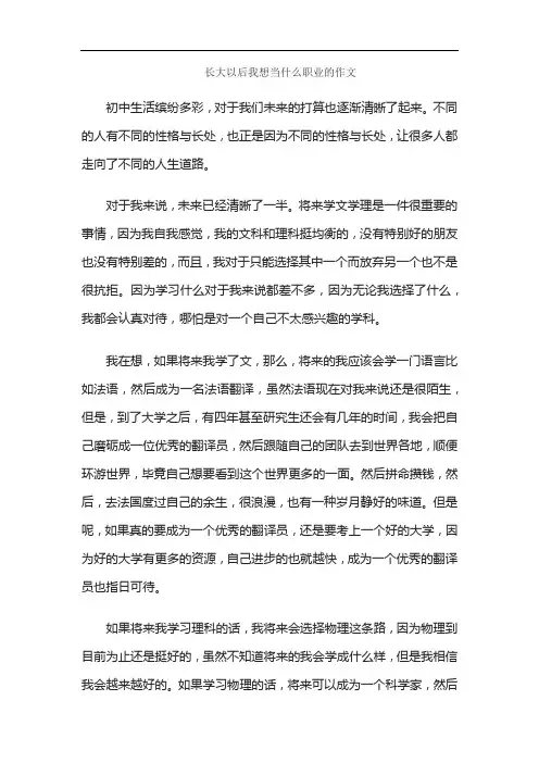 长大以后我想当什么职业的作文
