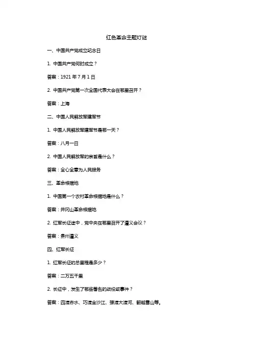 红色革命主题灯谜
