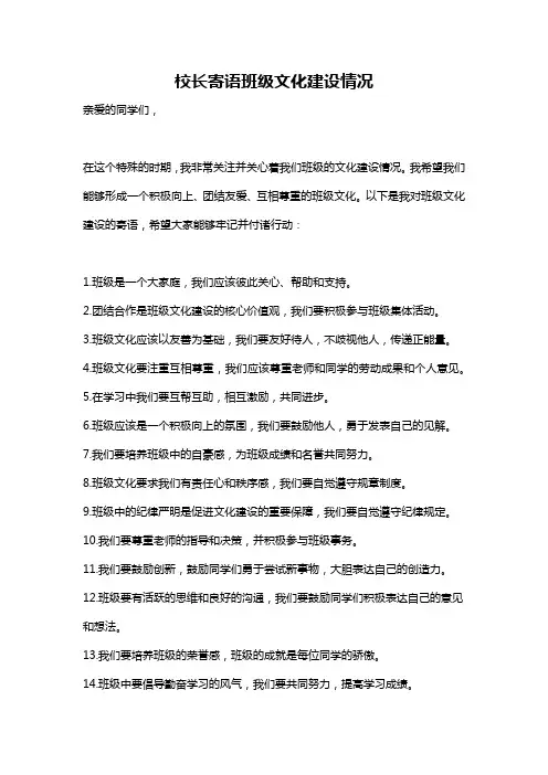 校长寄语班级文化建设情况