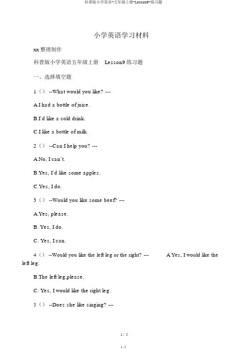 科普版小学英语-五年级上册-Lesson9-练习题