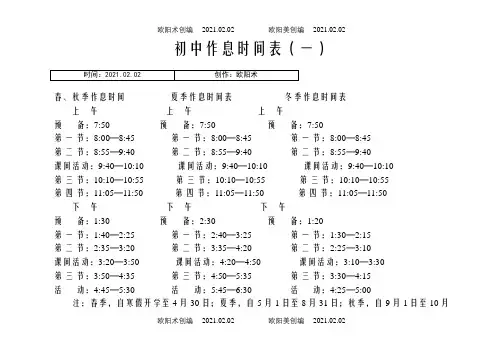 中学生作息时间表之欧阳术创编