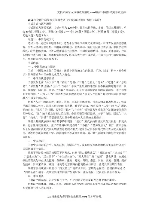 2016年全国中级导游员等级考试导游知识专题大纲