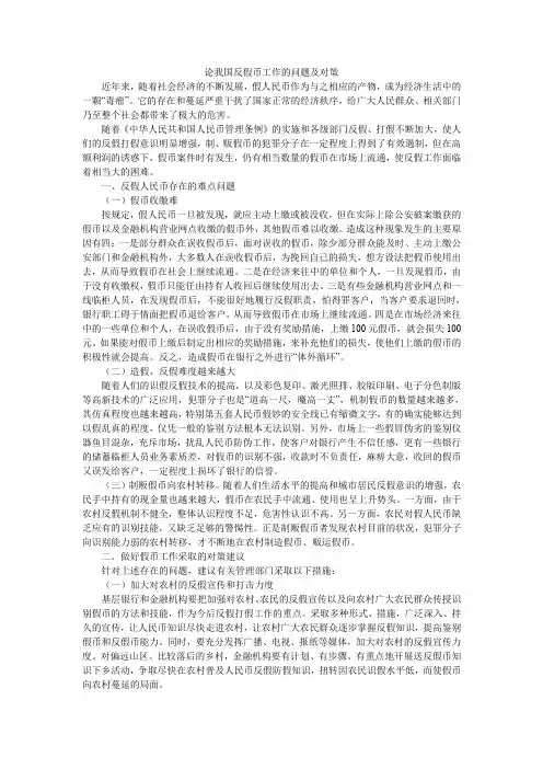 论我国反假币工作的问题及对策