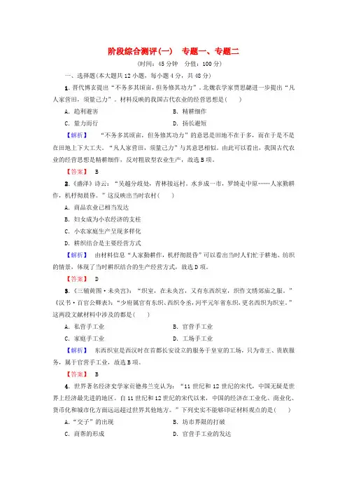 2016-2017学年高中历史 阶段综合测评1 人民版必修2