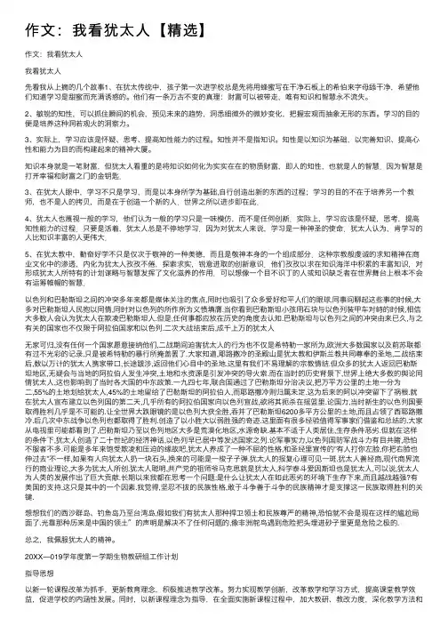 作文：我看犹太人【精选】
