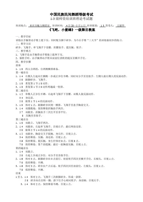 中国民族民间舞蹈等级考试