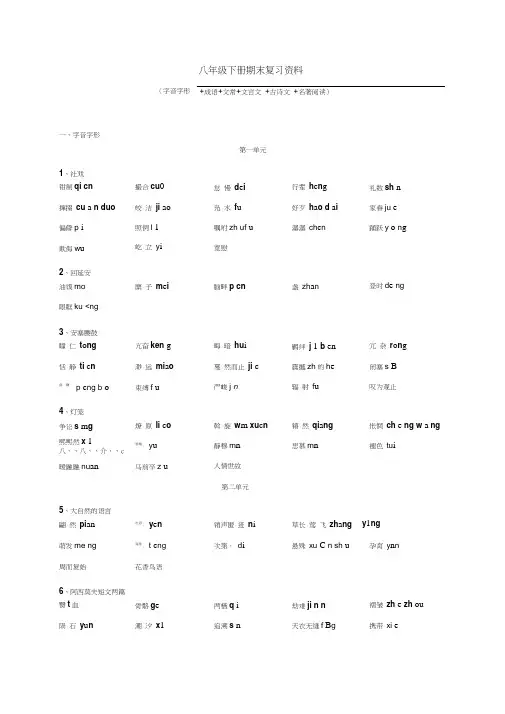 人教部编版八年级下册期末复习(字音字形、成语、文学常识、文言文古诗文、名著阅读)