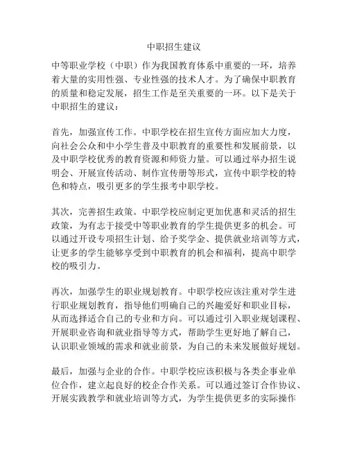 中职招生建议