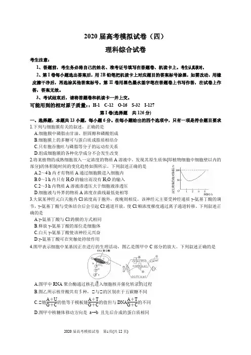 2020届高考理科综合模拟试卷+参考答案+评分标准+双向细目表