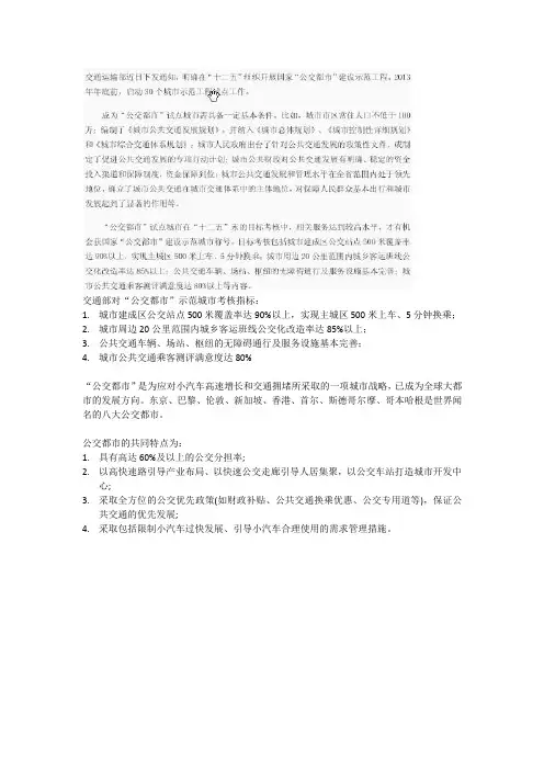 “公交都市”指标