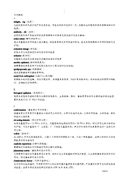 生物化学名词解释