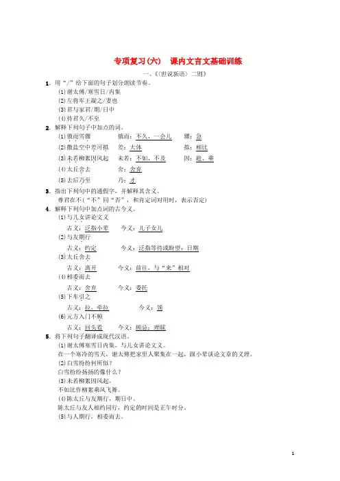 (优选)2019七年级语文上册期末专项复习六课内文言文基础训练练习新人教版