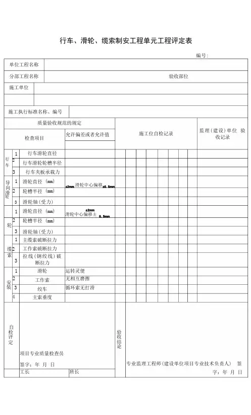 湖北省水文基础设施工程施工质量评定表