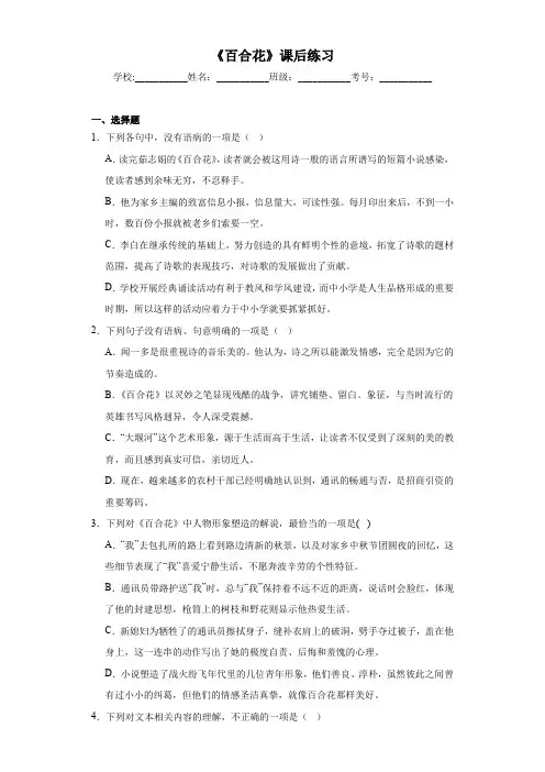 【高中语文】《百合花》课后练习+统编版+必修上册