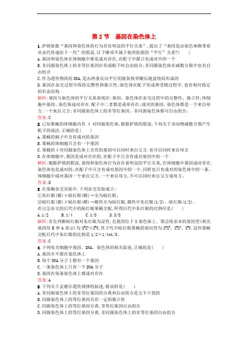 高中生物 2.2 基因在染色体上课后练习 新人教版必修2