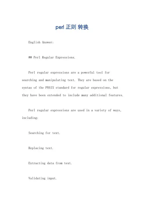 perl 正则 转换