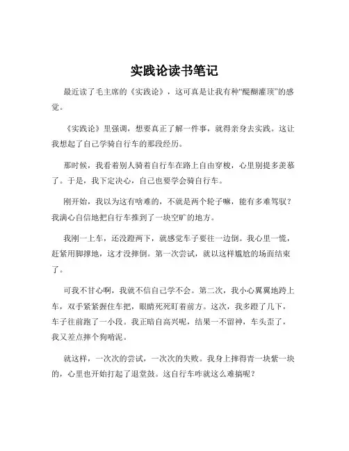 实践论读书笔记