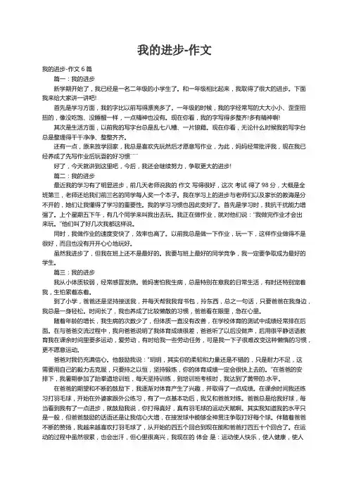 我的进步-作文6篇