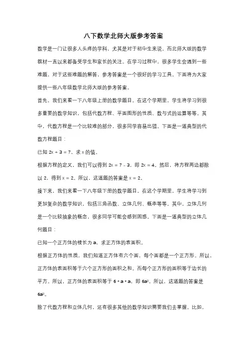 八下数学北师大版参考答案