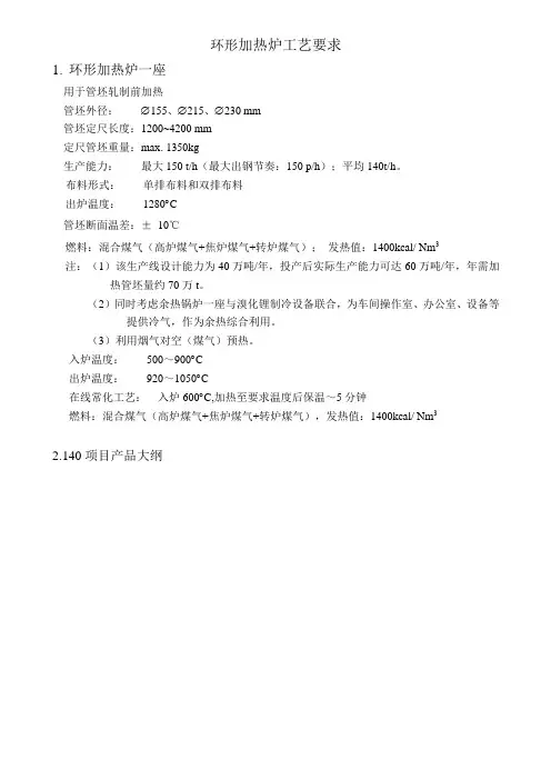 环形炉工艺参数