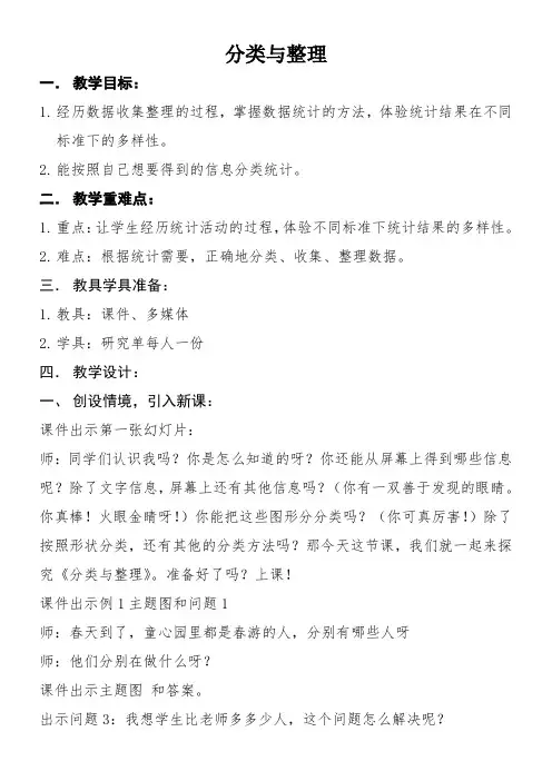 二年级下册数学教案-8.3 分类与整理 苏教版