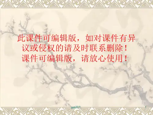 三角形的特性ppt课件