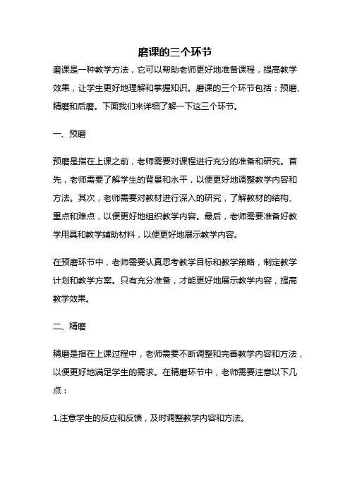 磨课的三个环节