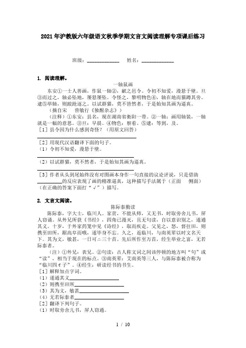 2021年沪教版六年级语文秋季学期文言文阅读理解专项课后练习