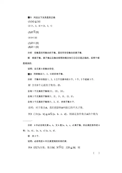 子集、全集、补集练习题及答案