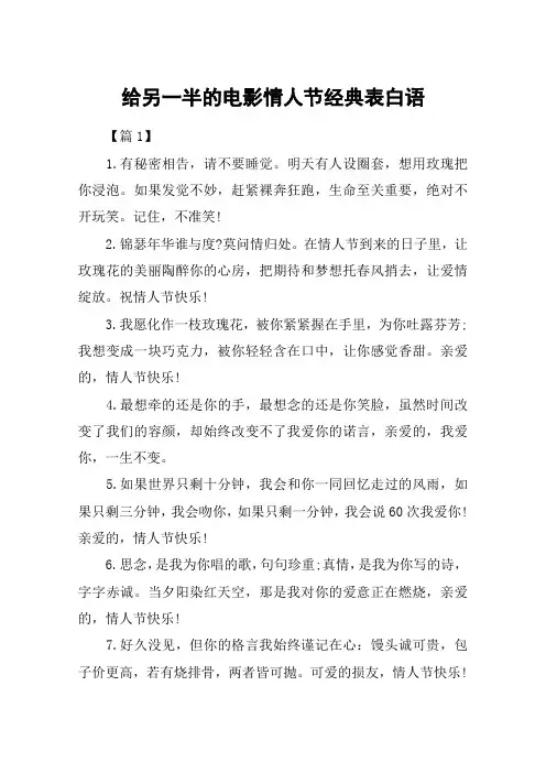 给另一半的电影情人节经典表白语