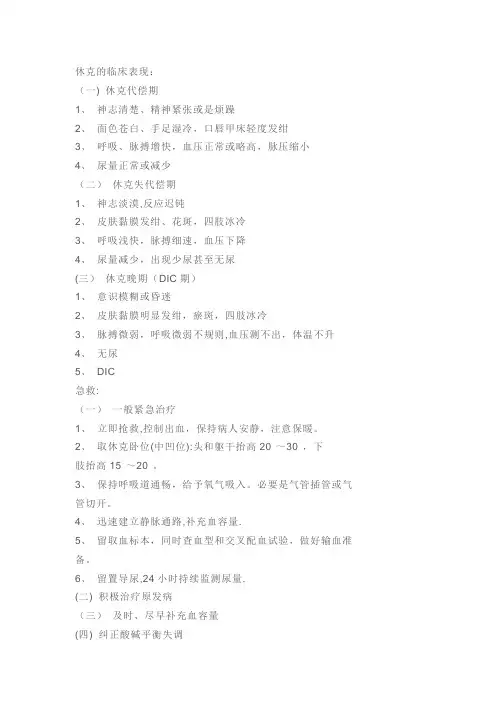 休克的临床表现