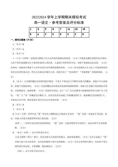 高一语文期末模拟卷01(参考答案)(统编版)
