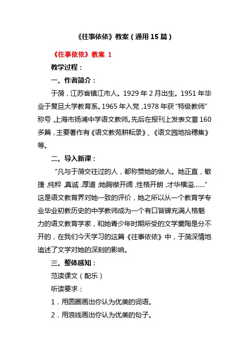 《往事依依》教案(通用15篇)