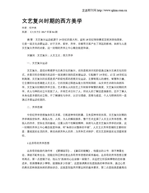 文艺复兴时期的西方美学