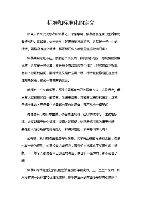 标准和标准化的定义