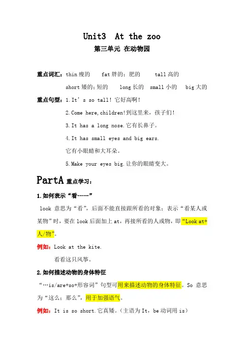 最新人教版三年级下册英语第三单元Unit3重点归纳解读教案