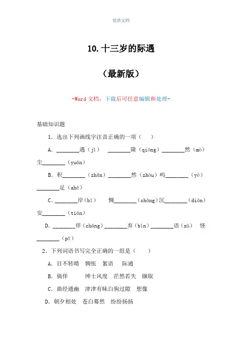 10.十三岁的际遇