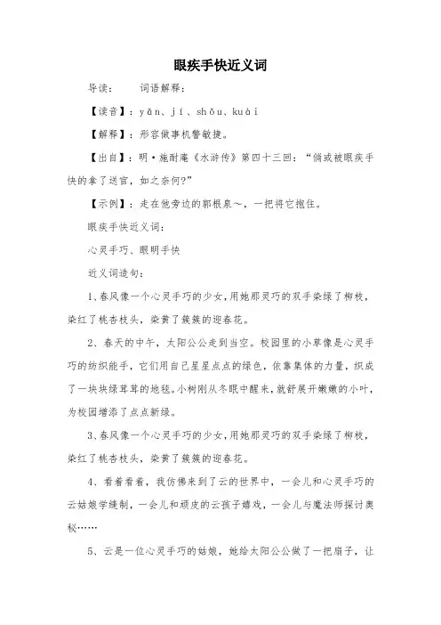 眼疾手快近义词