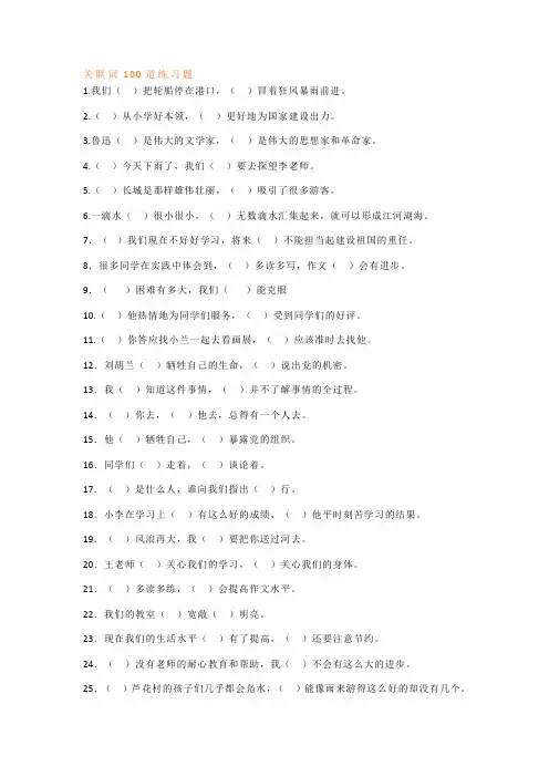 五年级语文下册关联词填空练习100题(附答案)