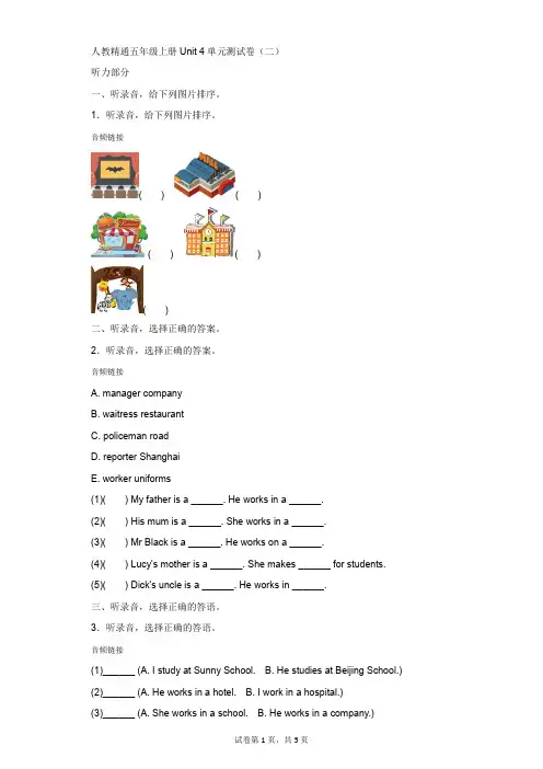 小学-英语-人教精通版(2014秋)-人教精通五年级上册Unit 4单元测试卷(二)