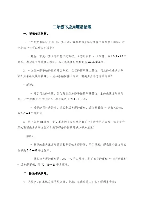 三年级下应用题易错题