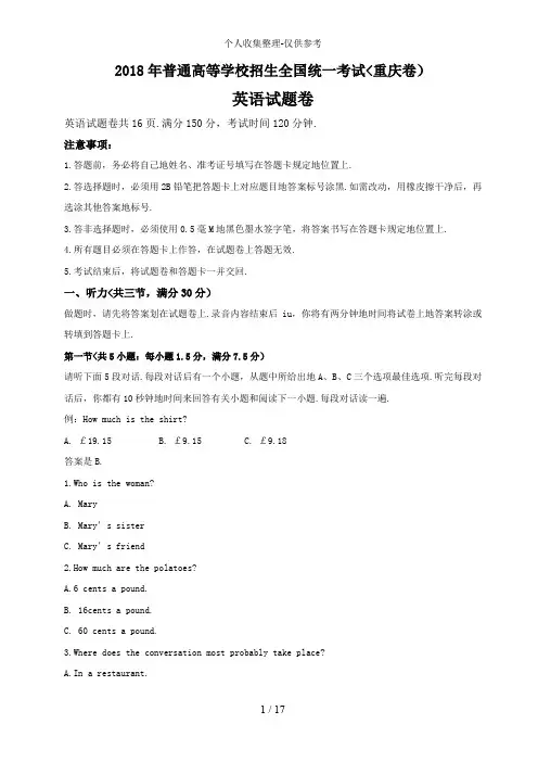 2018年全国高考英语试题及答案-重庆