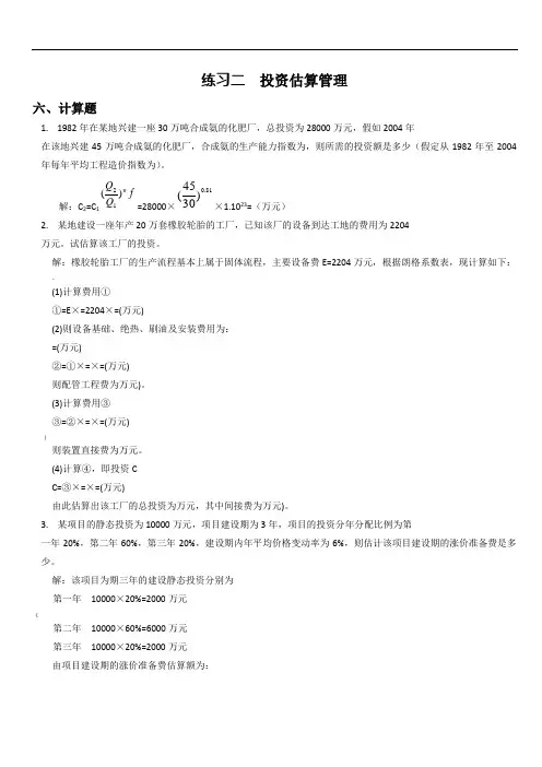 工程造价计算题