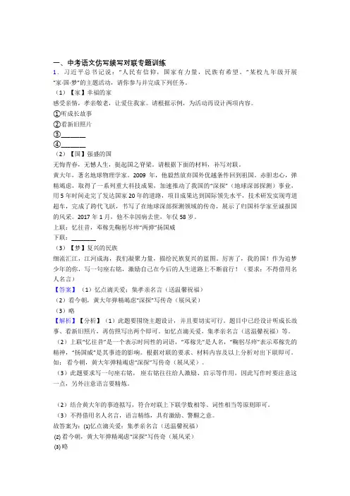 中考语文仿写续写对联专题专题训练及其解题技巧及练习题(含答案)(2)