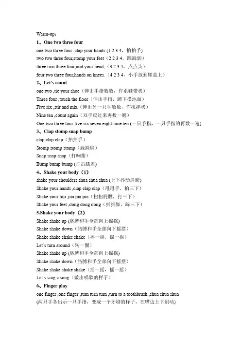 少儿英语课前热身和游戏