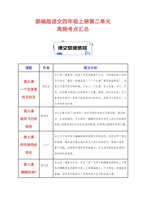 部编版四年级上册语文-第二单元《重要知识点整理》