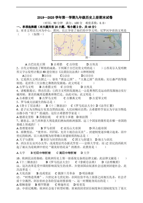 统编部编版九年级上册历史期末试卷(含答案)