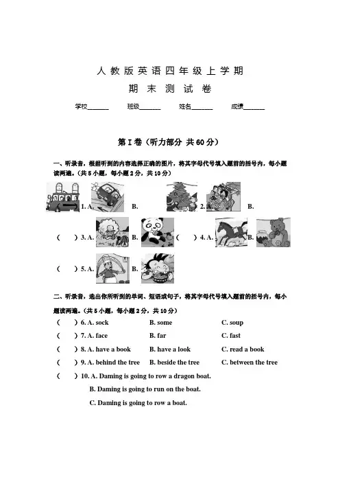 人教PEP版四年级上学期英语《期末检测题》及答案