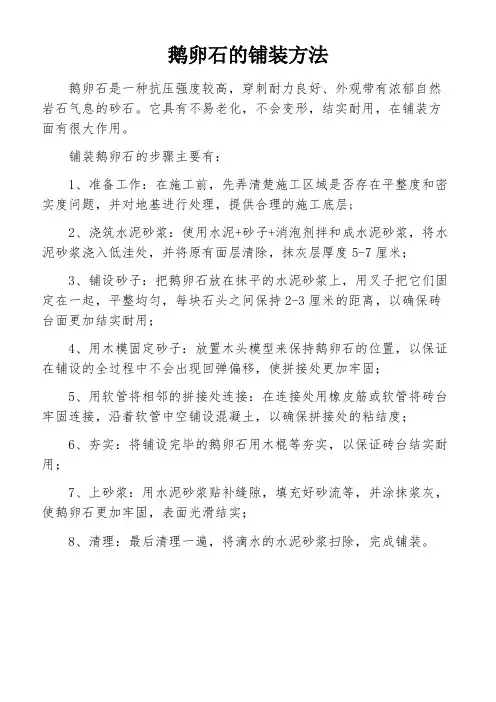 鹅卵石的铺装方法
